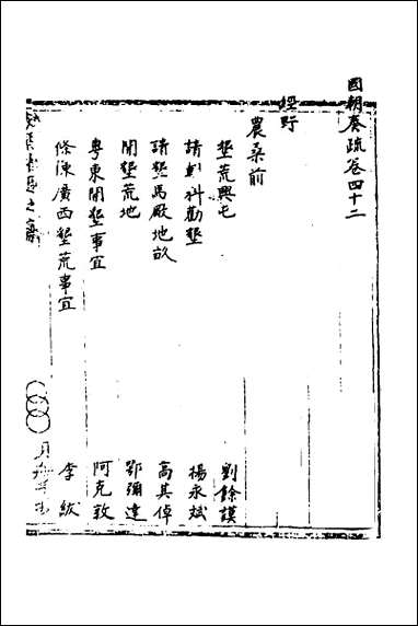 [下载][国朝奏疏]四十二.pdf