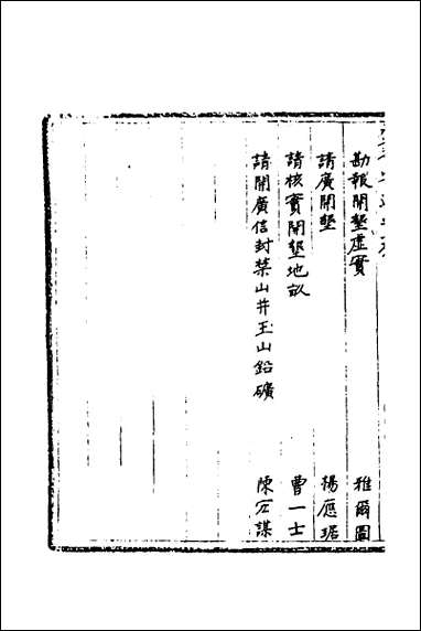 [下载][国朝奏疏]四十二.pdf