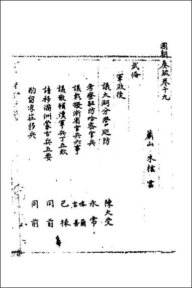 [下载][国朝奏疏]十九.pdf