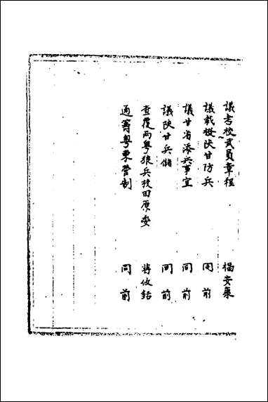 [下载][国朝奏疏]十九.pdf