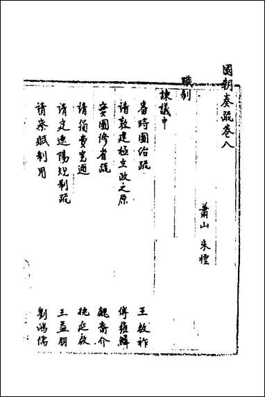 [下载][国朝奏疏]八.pdf