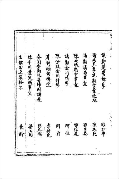 [下载][国朝奏疏]二十.pdf