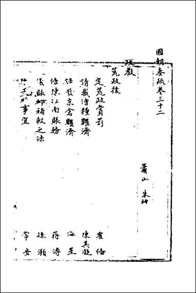 [下载][国朝奏疏]三十二.pdf