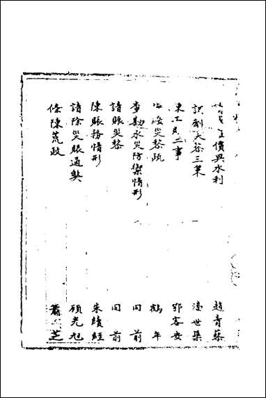 [下载][国朝奏疏]三十二.pdf