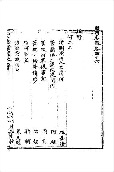 [下载][国朝奏疏]四十四.pdf