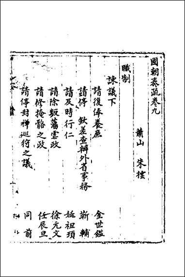 [下载][国朝奏疏]九.pdf