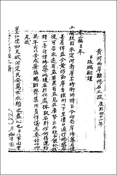 [下载][国朝奏疏]四十五.pdf