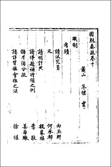 [下载][国朝奏疏]十.pdf