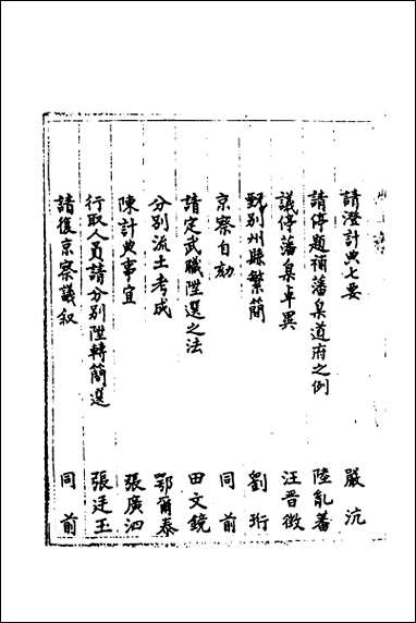 [下载][国朝奏疏]十.pdf