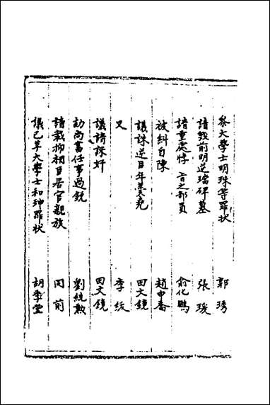 [下载][国朝奏疏]十二.pdf