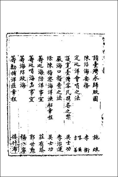 [下载][国朝奏疏]二十四.pdf