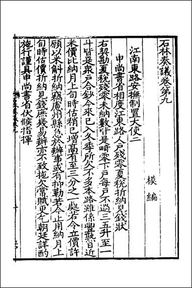 [下载][石林奏议]四.pdf