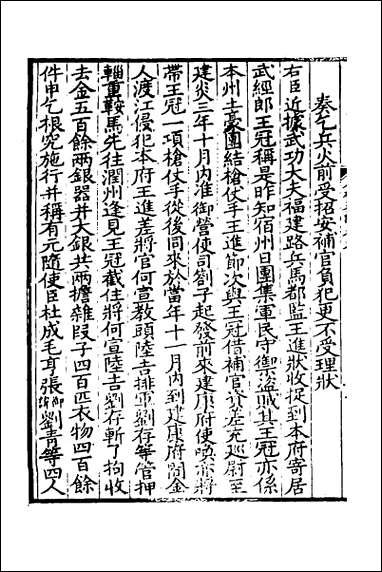 [下载][石林奏议]四.pdf