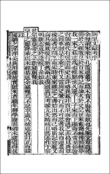 [下载][阙里文献考]一.pdf