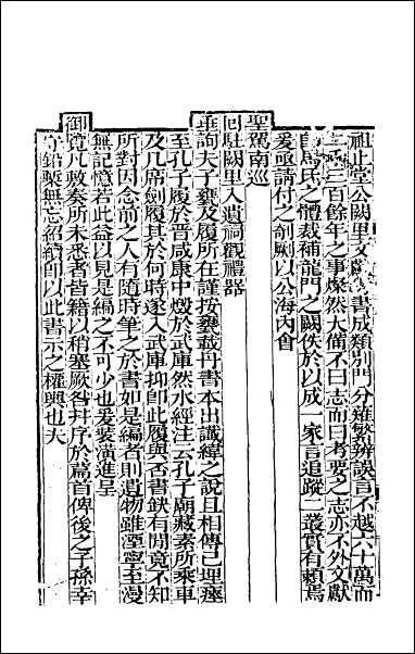 [下载][阙里文献考]一.pdf