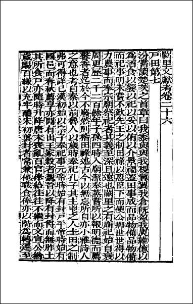 [下载][阙里文献考]六.pdf