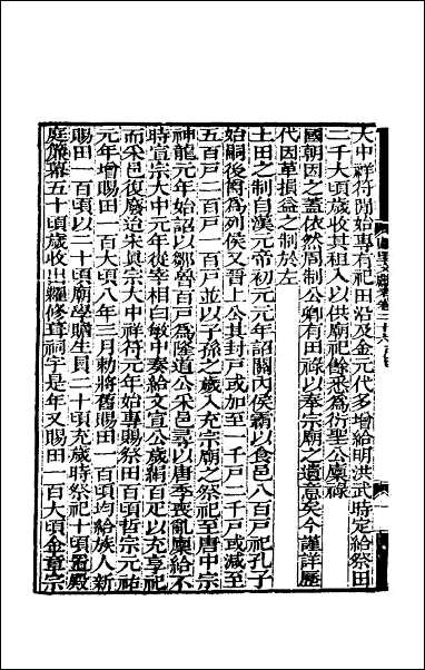 [下载][阙里文献考]六.pdf