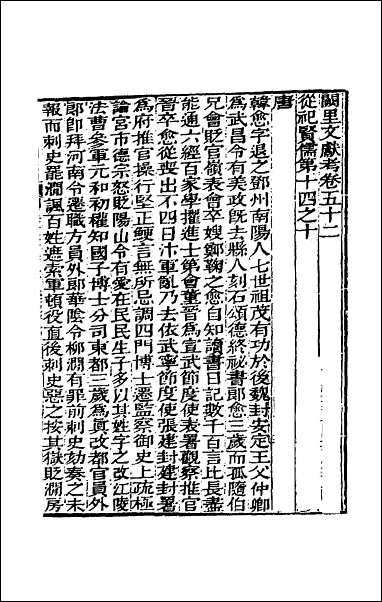 [下载][阙里文献考]十一.pdf