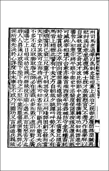 [下载][阙里文献考]十一.pdf