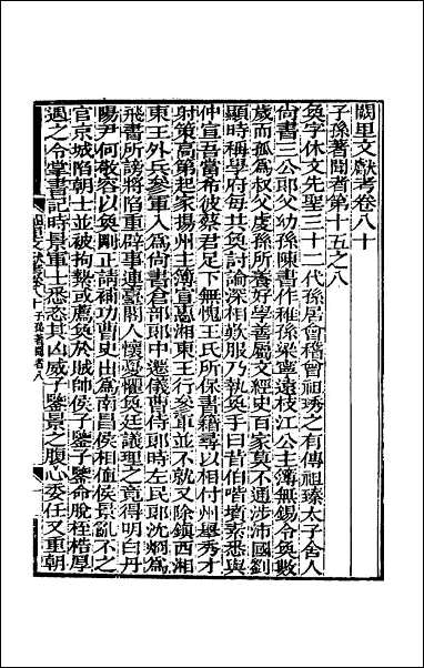 [下载][阙里文献考]十六.pdf