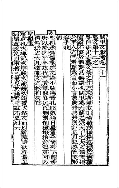 [下载][阙里文献考]七.pdf