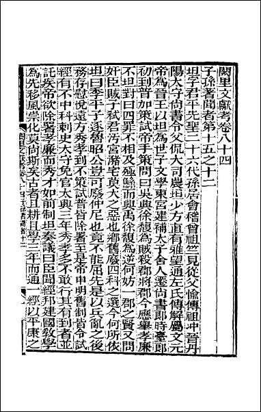 [下载][阙里文献考]十七.pdf