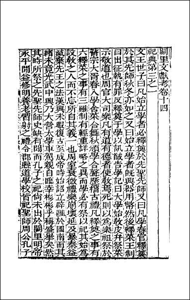 [下载][阙里文献考]三.pdf