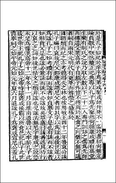 [下载][阙里文献考]三.pdf