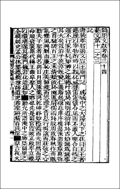 [下载][阙里文献考]八.pdf