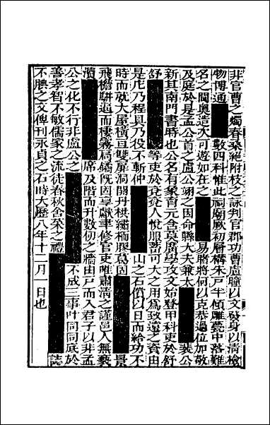 [下载][阙里文献考]八.pdf