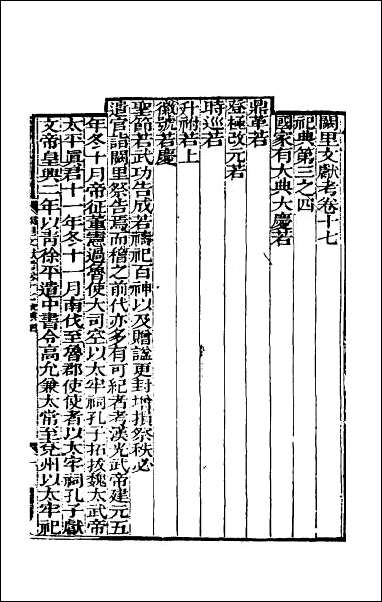 [下载][阙里文献考]四.pdf