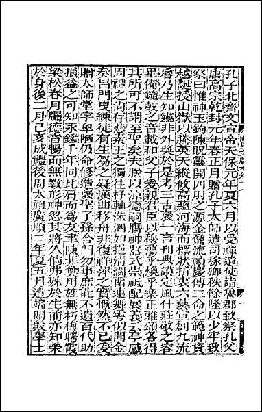 [下载][阙里文献考]四.pdf