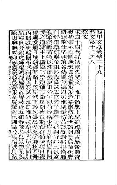 [下载][阙里文献考]九.pdf