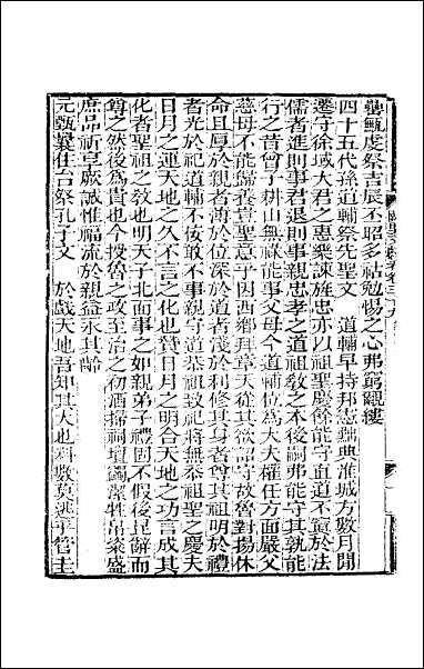 [下载][阙里文献考]九.pdf