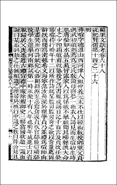 [下载][阙里文献考]十四.pdf