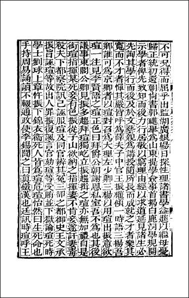 [下载][阙里文献考]十四.pdf