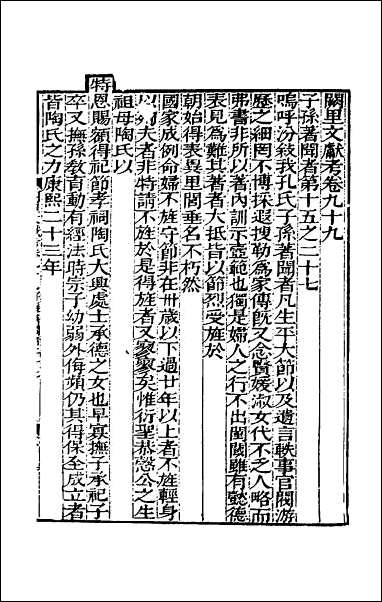 [下载][阙里文献考]十九.pdf