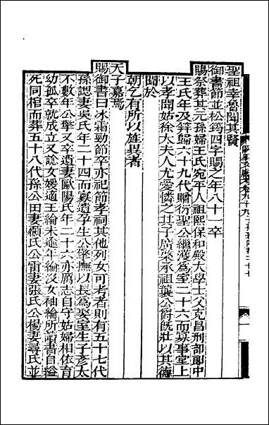 [下载][阙里文献考]十九.pdf