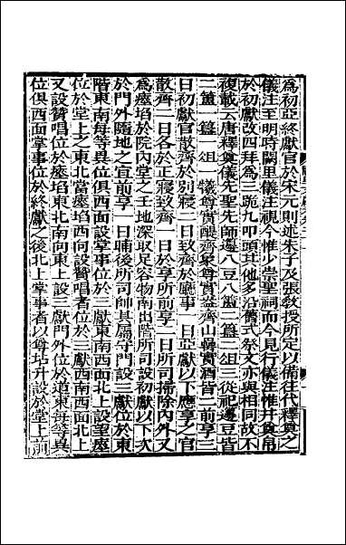 [下载][阙里文献考]五.pdf