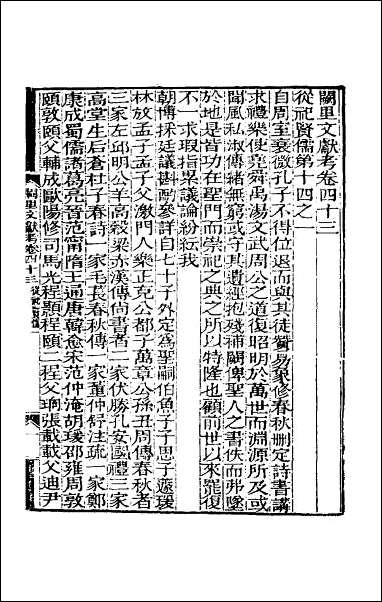 [下载][阙里文献考]十.pdf