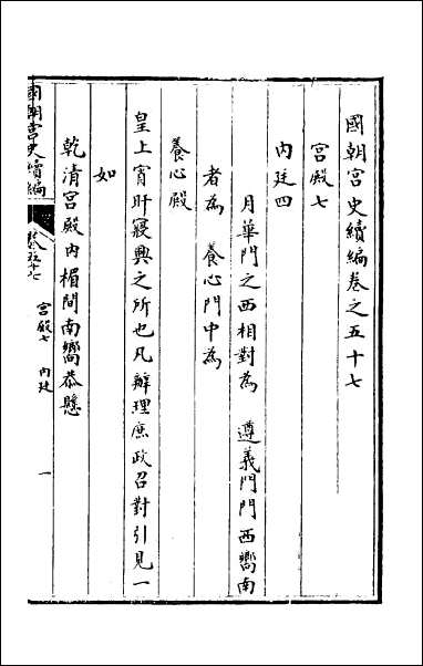 [下载][国朝宫史续编]十九.pdf