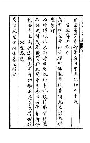 [下载][国朝宫史续编]十九.pdf