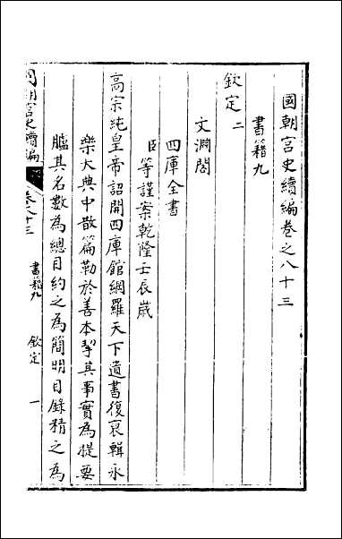 [下载][国朝宫史续编]二十八.pdf