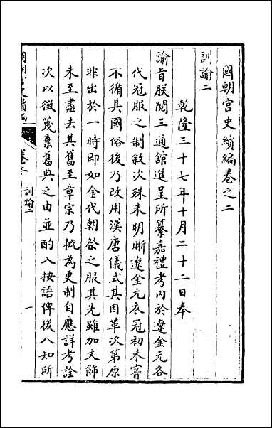 [下载][国朝宫史续编]二.pdf