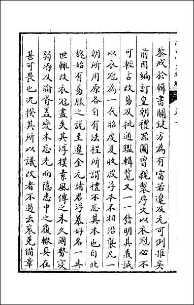 [下载][国朝宫史续编]二.pdf