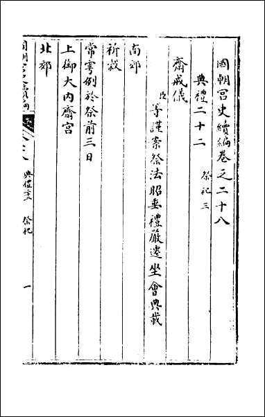 [下载][国朝宫史续编]十一.pdf