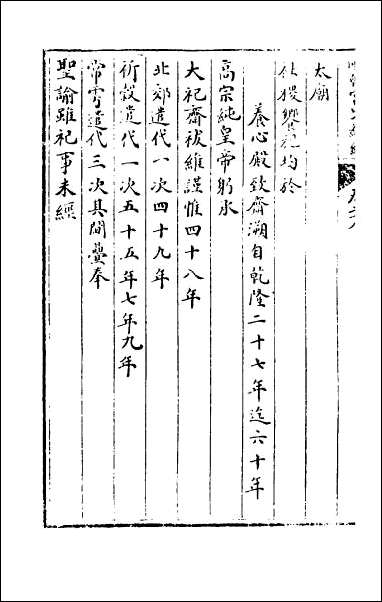 [下载][国朝宫史续编]十一.pdf