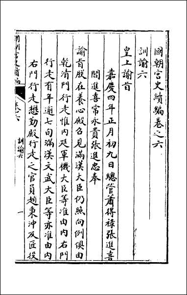 [下载][国朝宫史续编]三.pdf