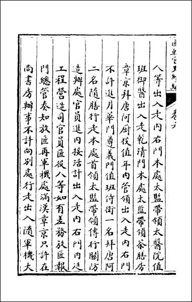 [下载][国朝宫史续编]三.pdf