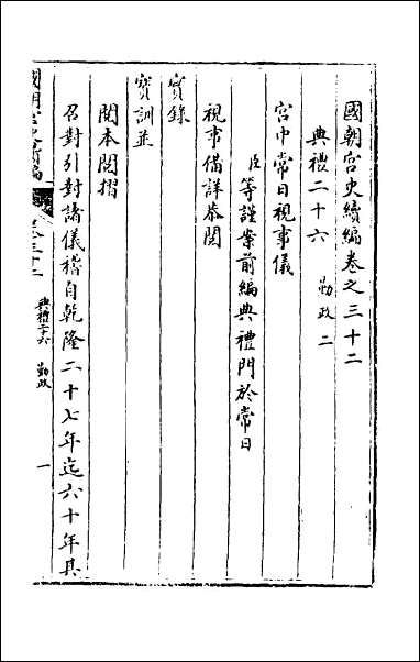 [下载][国朝宫史续编]十二.pdf